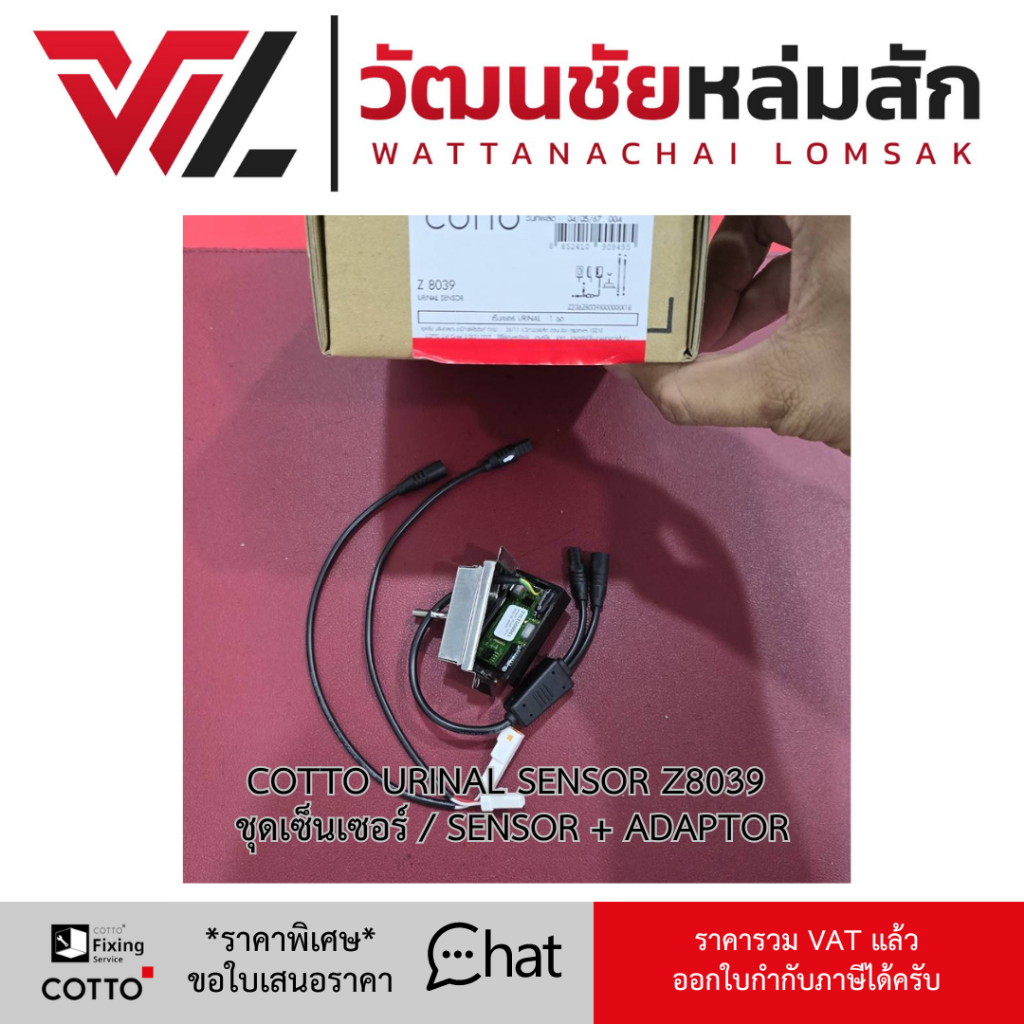 Cotto Z8039 ชุดเซ็นเซอร์ / SENSOR + ADAPTOR (แทน C96301 / Z847)