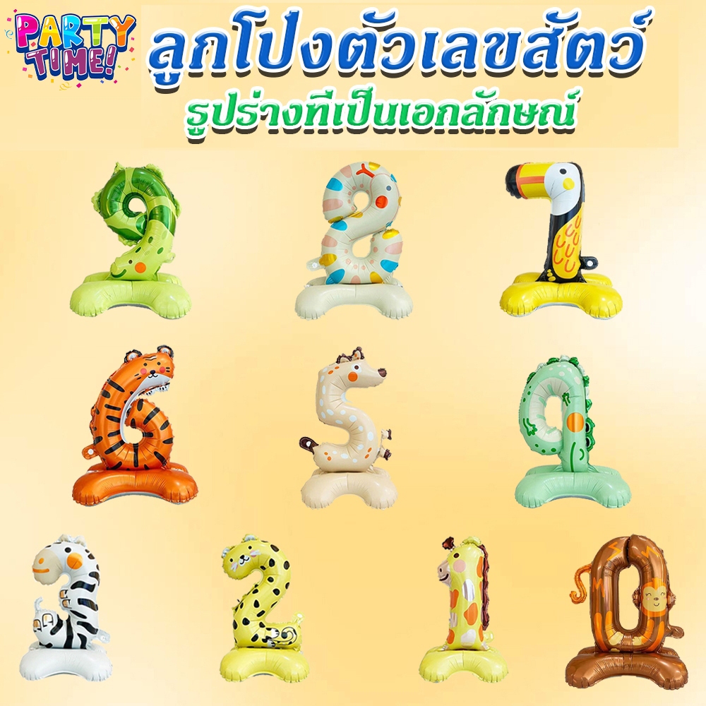 Big Party ฐานเลขลูกโป่งฟอยล์ รูปสัตว์ป่า ลูกโป่งตกแต่งงานเลี้ยงวันเกิดสำหรับเด็ก
