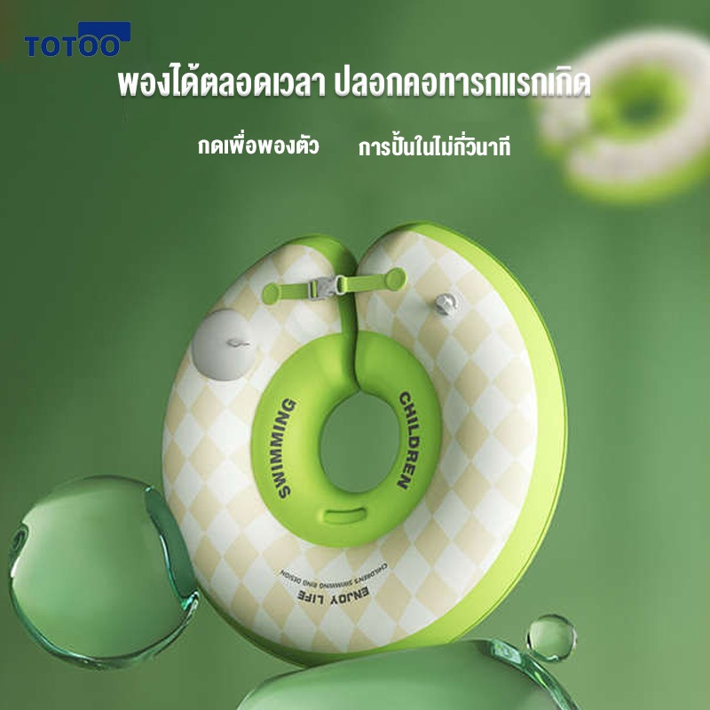 ห่วงยางว่ายน้ำเด็กเล็ก แหวนว่ายน้ำเด็ก เด็กอายุ 0-15 เดือน ห่วงคออาบน้ำ นำปั๊มลมมาเอง