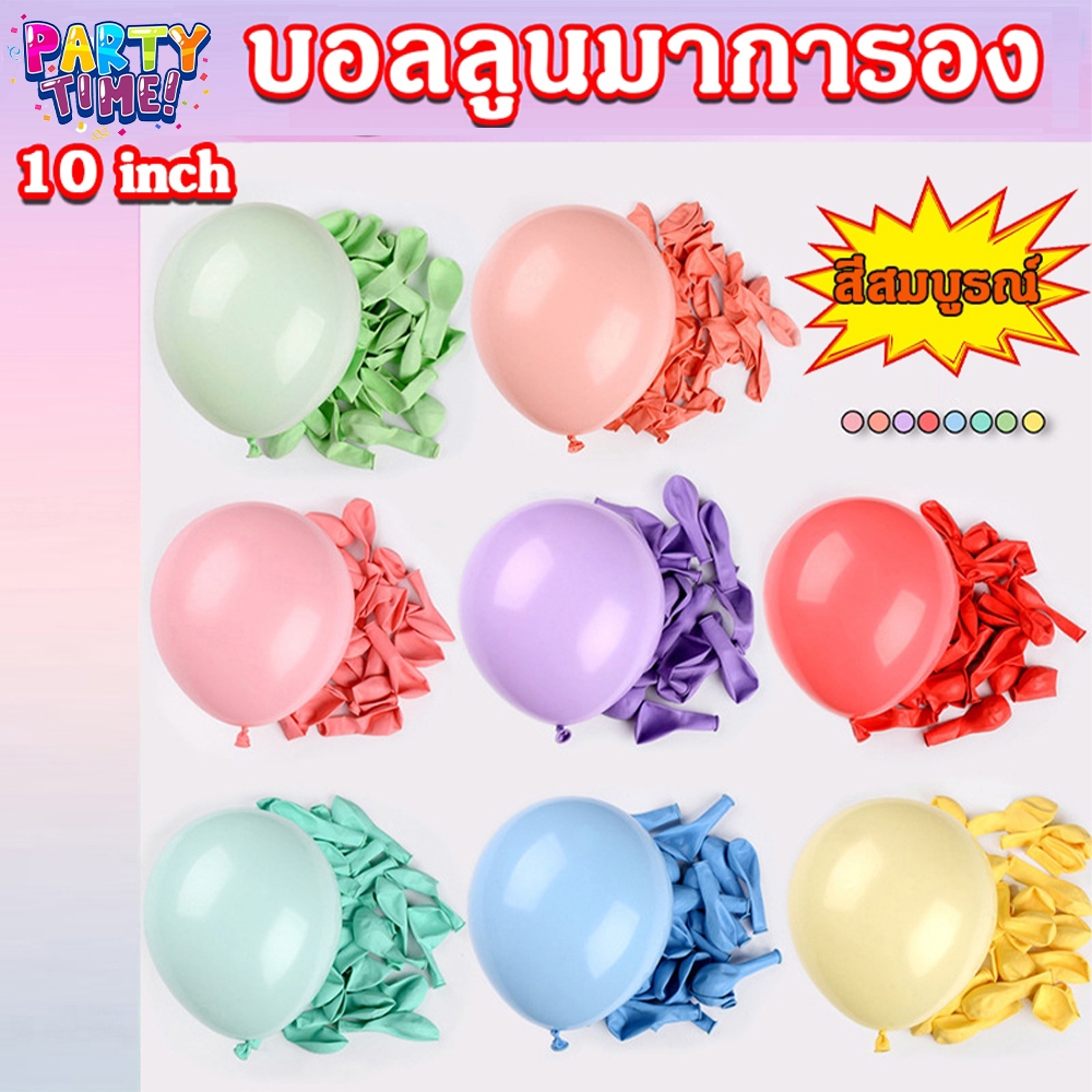 Big Party ปลีก/ส่ง 10 นิ้ว ลูกโป่งยาง ตกแต่งสวยงาม สำหรับงานเลี้ยงและเทศกาลต่างๆ ลูกโป่งตกแต่งงาน