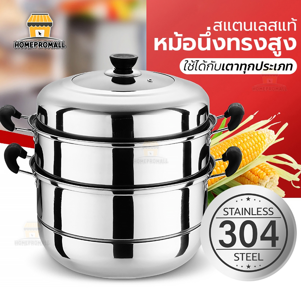 หม้อนึ่งสแตนเลส ขนาด 30CM ใช้กับเตาแม่เหล็กไฟฟ้าได้
