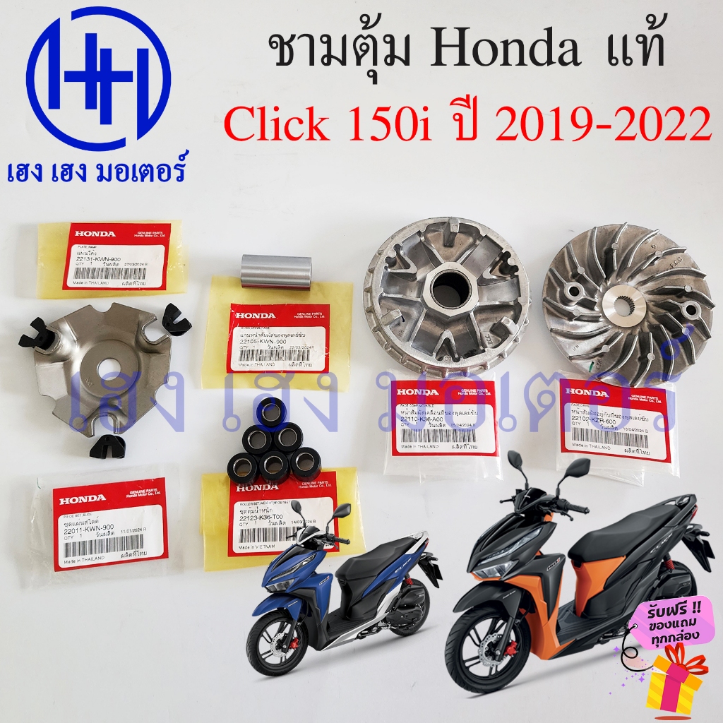 ชุดชามหน้า Click 150i LED 2019-2022 แท้ศูนย์ Honda Click150iLED ล้อขับสายพานหน้า ชุดหน้าสัมผัสของพลู