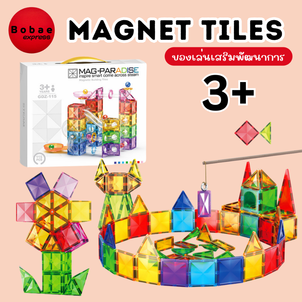 Magnet Tiles แผ่นตัวต่อแม่เหล็ก ของเล่นเสริมพัฒนาการ ของเล่นแม่เหล็ก V84 พร้อมส่งจากไทย
