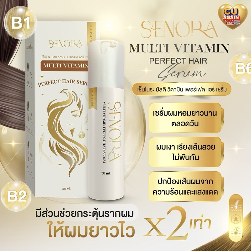 SENORA Multi Vitamin Perfect Hair Serum เซ็นโนระ มัลติวิตามินเพอร์เฟคแฮร์เซรั่มขนาด50ml
