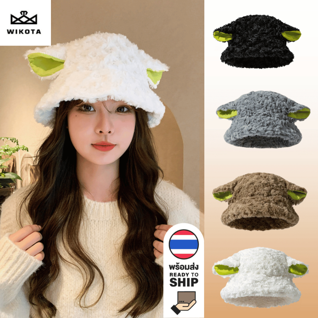 [W0098] หมวกบักเก็ต ผ้ากํามะหยี่ขนนิ่ม แต่งหูแกะน่ารัก สไตล์มินิมอล เหมาะกับฤดูหนาว มี 4 สี