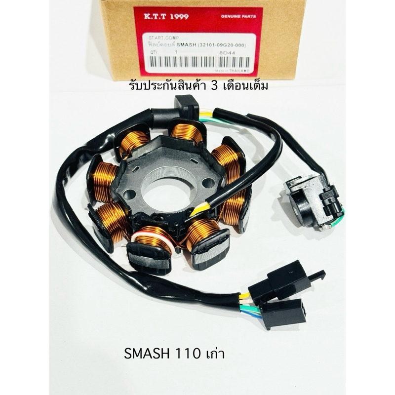 มัดไฟ สแมช ฟิลคอยล์ SUZKI SMASH / BEAT110,125 รหัส 09G20 รับประกันสินค้า 1 เดือนเต็ม