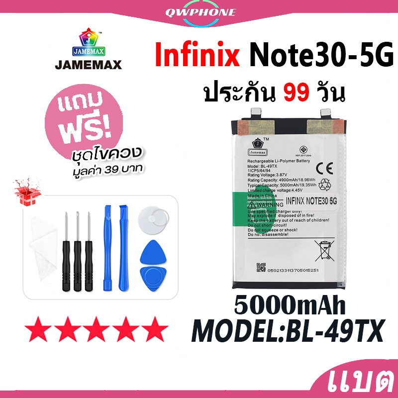 แบตโทรศัพท์มือถือ ใช้กับ infinix Note 30 5G JAMEMAX แบตเตอรี่ infinix note30 battery Model BL-49TX ฟ