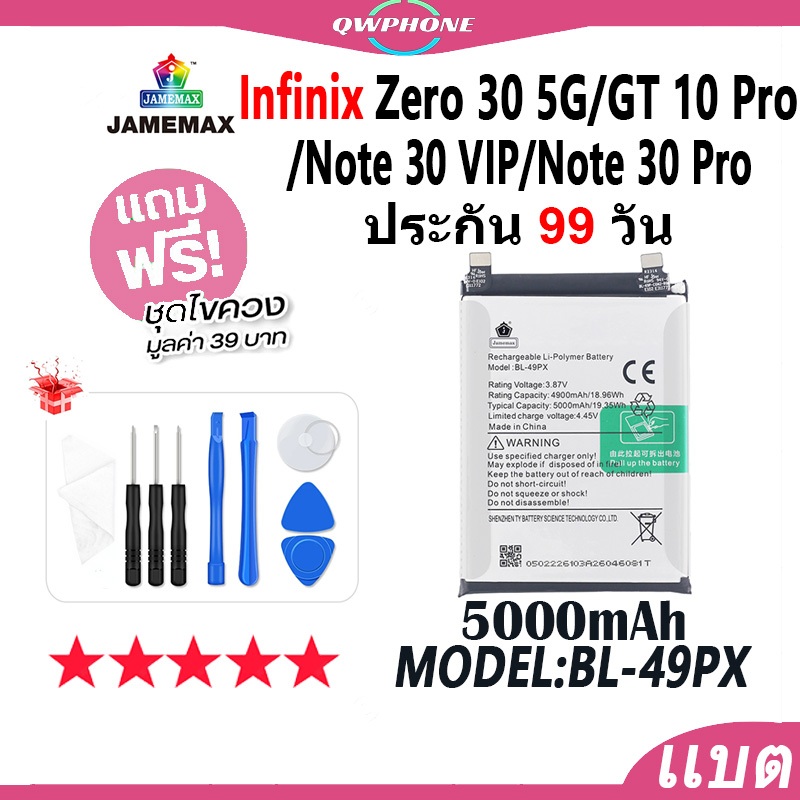 แบตโทรศัพท์มือถือ infinix Zero 30 5G / GT10Pro / Note 30VIP / Note 30Pro JAMEMAX แบตเตอรี่ Battery M