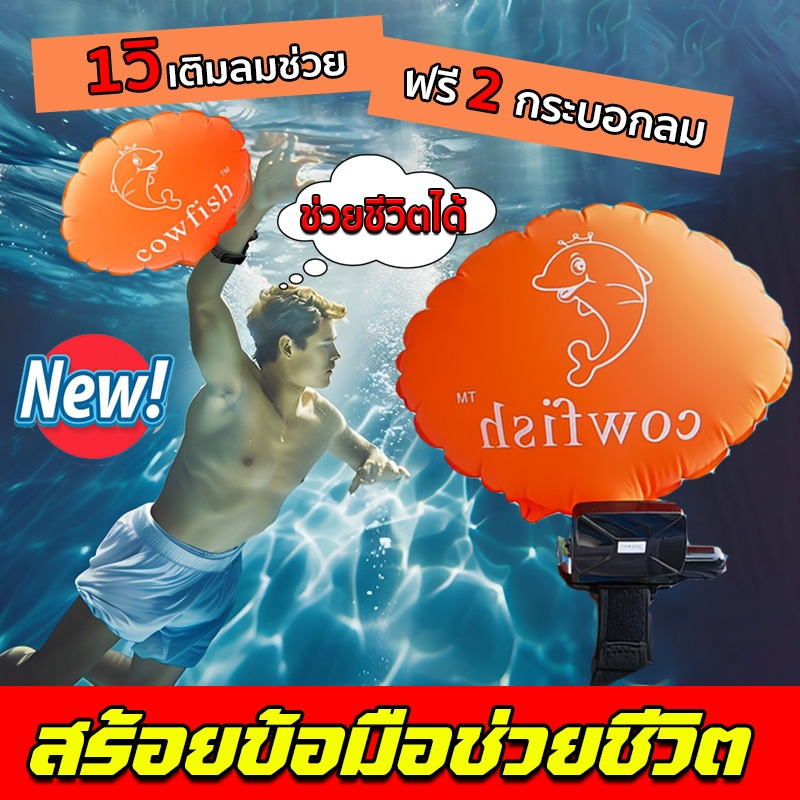 ป้องกันการจมน้ำ สร้อยข้อมือป้องกันจมน้ำ ถุงลมนิรภัยฉุกเฉิน อุปกรณ์ผู้ใหญ่และเด็กช่วยชีวิต สร้อยข้อมือช่วยชีวิต sos