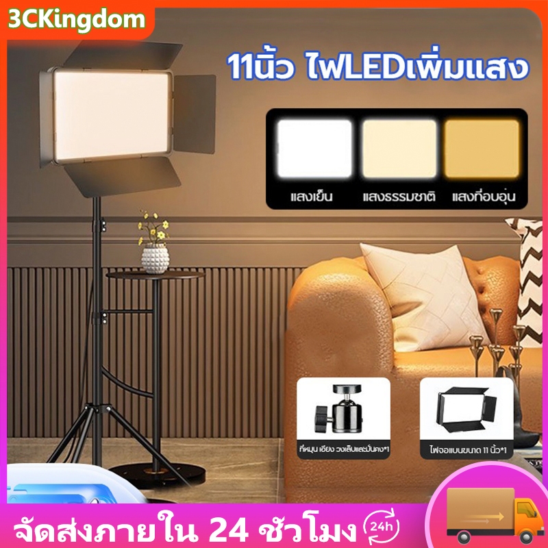 【ส่งฟรี+ถูกที่สุด】11 นิ้ว ไฟสตูดิโอ ไฟไลฟ์สด ไฟถ่ายภาพ LED Light พร้อมรีโหมด ไฟถ่ายภาพ รีโมทแสงได้ ไฟต่อเนื่อง Studio