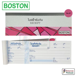 Boston ใบเสร็จรับเงิน / ใบเสร็จรับเงินค่าเช่า แบบฉีก 24 แผ่น/เล่ม บอสตัน No.41 / No.43 1 เล่ม