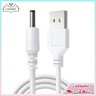 สายชาร์จโคมไฟตั้งโต๊ะ หัวกลม ขนาด DC3.5mm.DC5.5mm