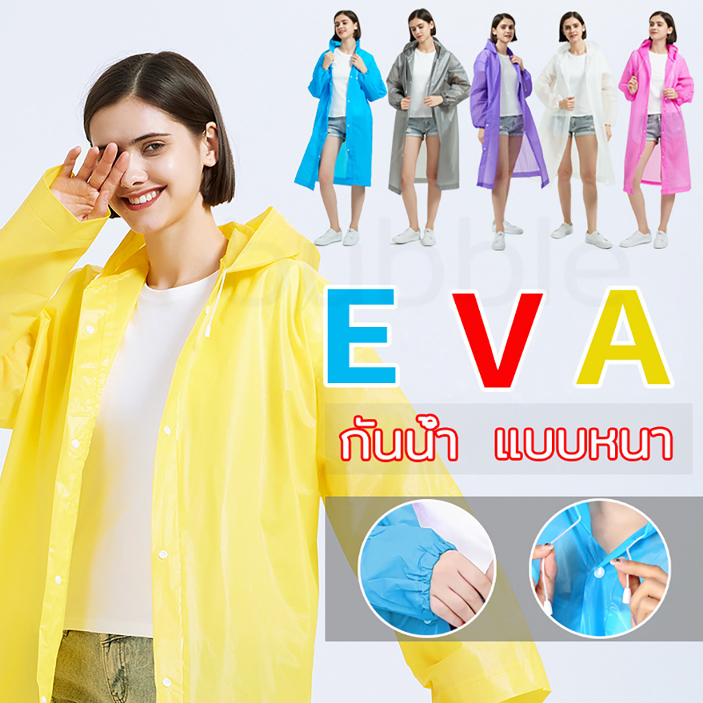 ชุดกันฝน ชุดกันฝนแฟชั่นผู้ใหญ่ EVA 5 สี มีหมวก ทนทาน น้ำหนักเบาพกพาสะดวก สไตล์เกาหล