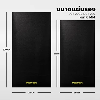 Power Reform แผ่นยางรองลู่วิ่ง แผ่น PVC หนา 6 มม. มี 2 ขนาด กันรอย กันลื่น ลดแรงกระแทก แผ่นยางรองเครื่องออกกำลังกาย