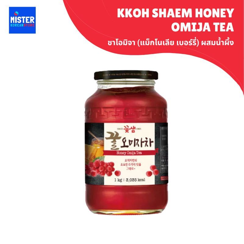 ชาโอมิจา (แม็กโนเลีย เบอร์รี่) ผสมน้ำผึ้ง KKOH SHAEM Honey Omija Tea 꽃샘 꿀 오미자차