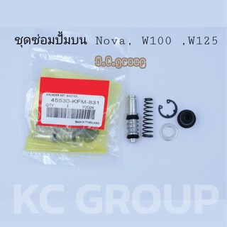 ชุดซ่อมปั้มบนNova,W100,W125