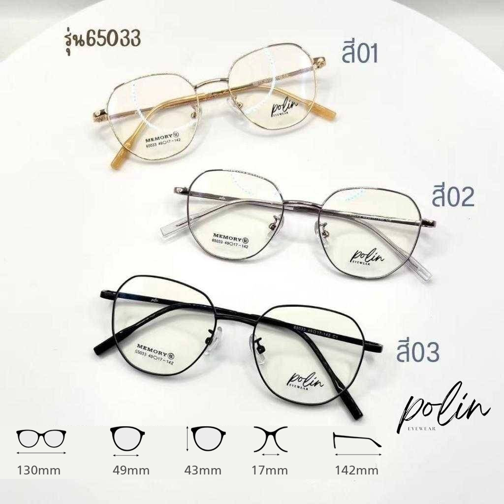 Polin กรอบแว่นสายตา รุ่น 65033 ไม่ใช่แว่นสำเร็จ สามารถนำไปตัดแว่นสายตาได้