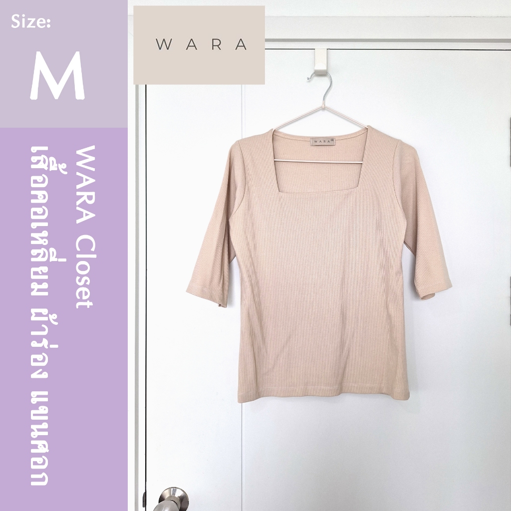 [โค้ดลด30%][มือสอง] WARA Closet - เสื้อยืดผู้หญิง ผ้าร่อง แขนศอก สีเบจ/ครีม ไซส์ M