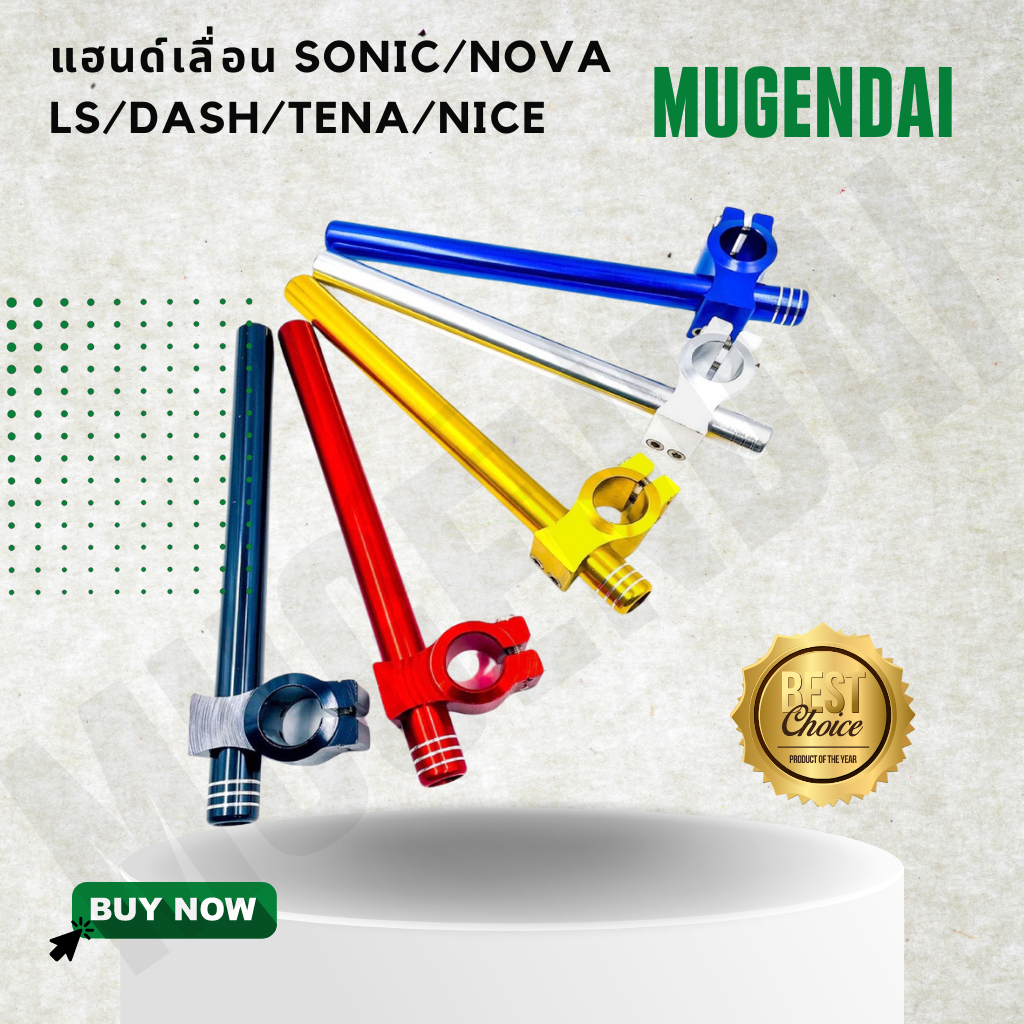 แฮนด์เลื่อน แฮนด์หมอบ (จี้ลาย) Sonic Nova LS Dash Tena Nice