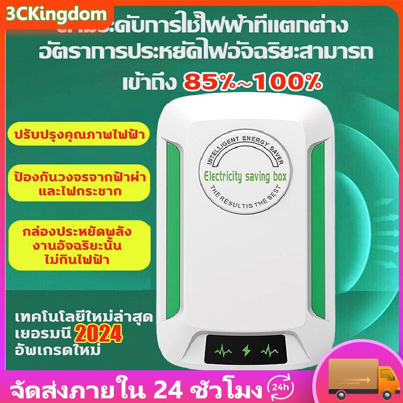 【ร้านไทย+จัดส่งฟรี】2024 ประหยัดไฟ 95% กล่องประหยัดไฟ ค่าไฟลด100000บาทต่อปี แบบปลั๊กอิน ปลั๊ก EU สําหรับบ้าน เทคโนโลยีใหม