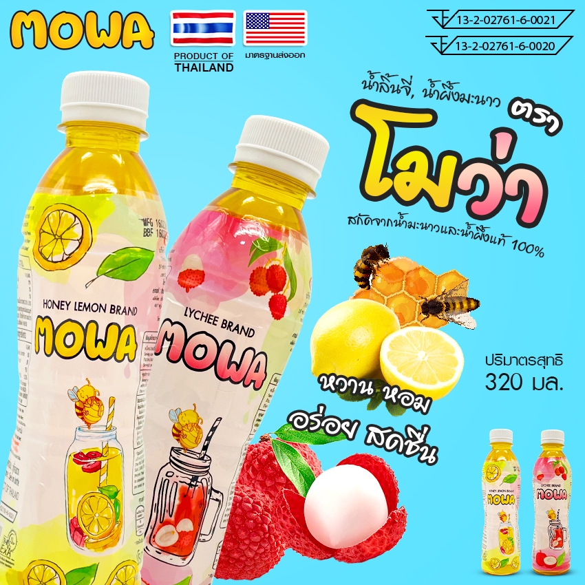 Megahouse นํ้าผลไม้โมว่า มะนาวผสมนํ้าผึ้ง ลิ้นจี่ มาตราฐานส่งออก No.F197 F198