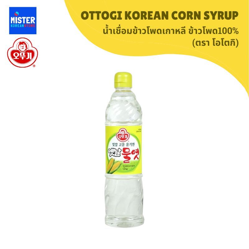 โอโตกิ น้ำเชื่อมข้าวโพดเกาหลี 700g [ข้าวโพด100%]  OTTOGI [OTOKI] KOREAN CORN SYRUP 오뚜기 옛날 물엿