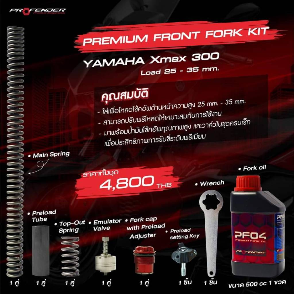 Profender ชุดโหลดหน้าสปริง Forza300/350 , Xmax 300 Load 25-35 mm