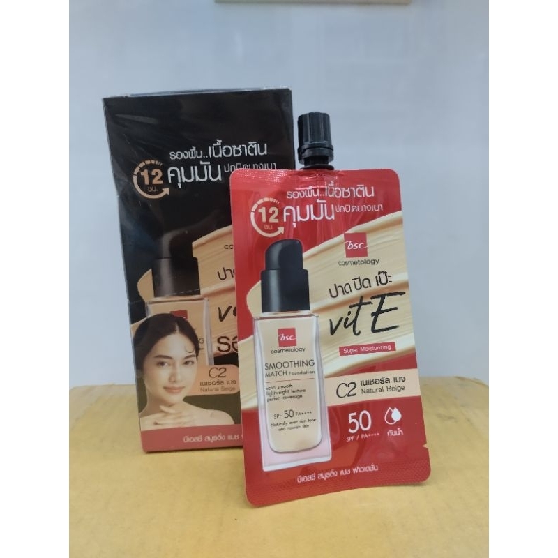 BSC รองพื้น (5 มล.×6ซอง) ขายเเบบซอง