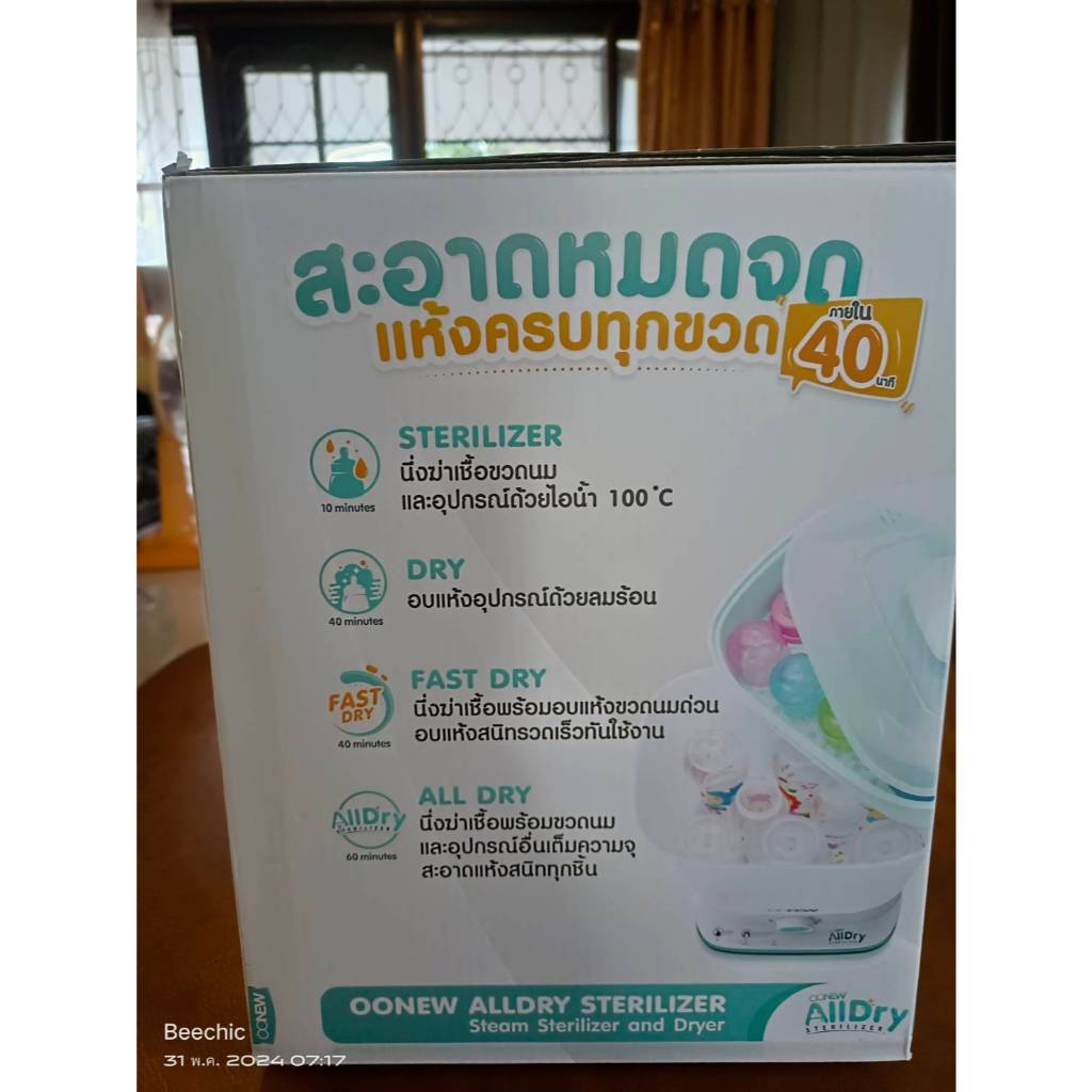 เครื่องนึ่งขวดนมพร้อมอบแห้ง OONEW รุ่น All Dry (ซื้อมา1990฿ไม่ได้ใช้)