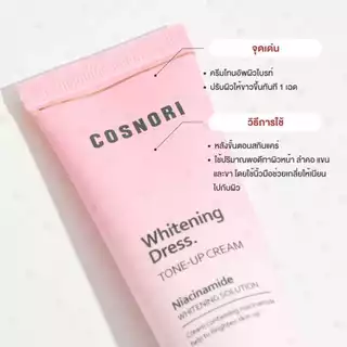 COSNORI WHITENING DRESS TONE UP CREAM 50 ml คอสโนริ ไวท์เทนนิ่ง เดรส โทน อัพ ครีม 50มล.[8809187041552]