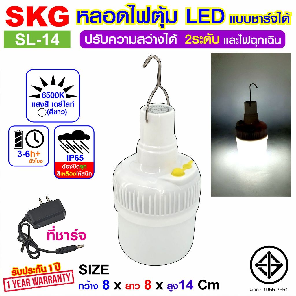 SKG หลอดไฟ ตุ้ม มีตะขอแขวน มีโซล่าเซลล์ มีแบตในตัว แสงขาว ใช้งานได้ทุกที่ มี 2รุ่น SL-14 และ SL-24 มีโซล่าเซลล์