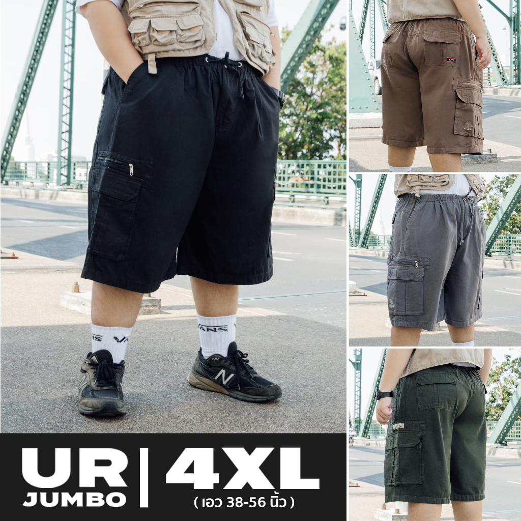 UR JUMBO กางเกงขาสั้นคนอ้วน ไซด์ใหญ่ 4XL (เอว 38-56) เอวยางยืดพร้อมสายคาด