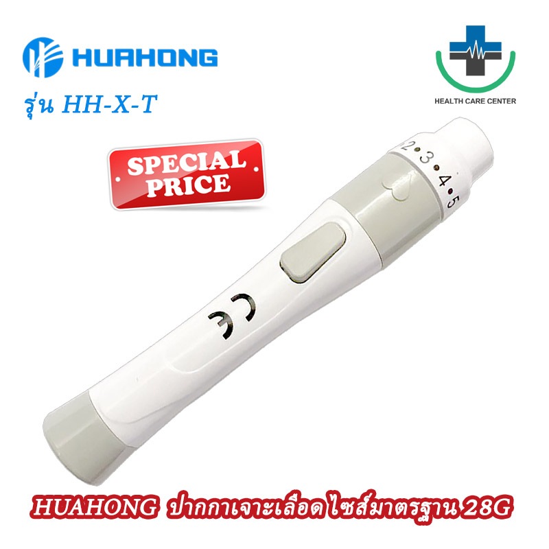 ส่งเร็ว ปากกาเจาะเลือด HUAHONG HH-X-T แบบปุ่มกดเจาะเลือด อุปกรณ์เจาะเลือด เครื่องตรวจน้ำตาล Blood Glucose Pen