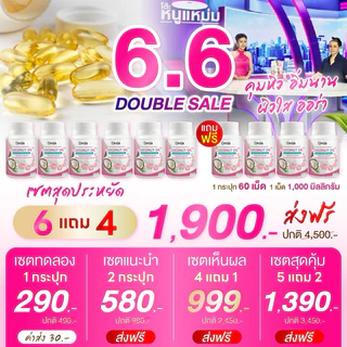 แบรนด์ริด้า + พร้อมส่ง 60เม็ด 1000มก. น้ำมันมะพร้าวสกัดเย็น ผสมคอลลาเจนวิตามิน