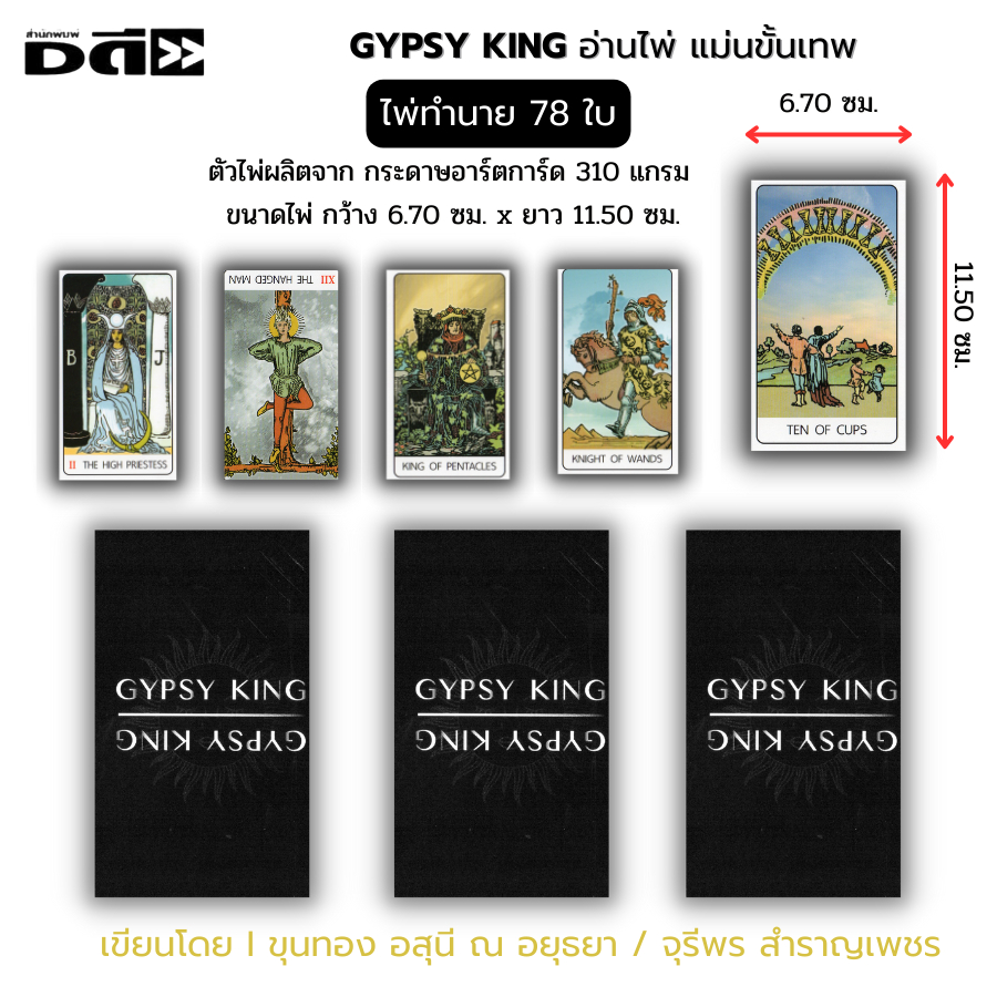 ไพ่ยิปซี ชุด ตำนานไพ่ยิปซี 20 ปี เขียนโดย อ.ขุนทอง อสุนี ณ อยุธยา (1ชุดมี3 กล่อง) อ่านไพ่แม่นขั้นเทพ - รูปที่ 6