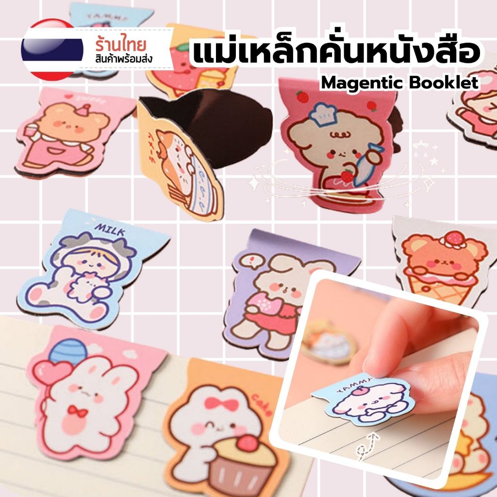 ที่คั่นหนังสือ แบบแม่เหล็ก การ์ตูน S0336 ไดคัท สุ่มลาย คั่นหนังสือ คั่นหน้า ของแจก ของชำร่วย