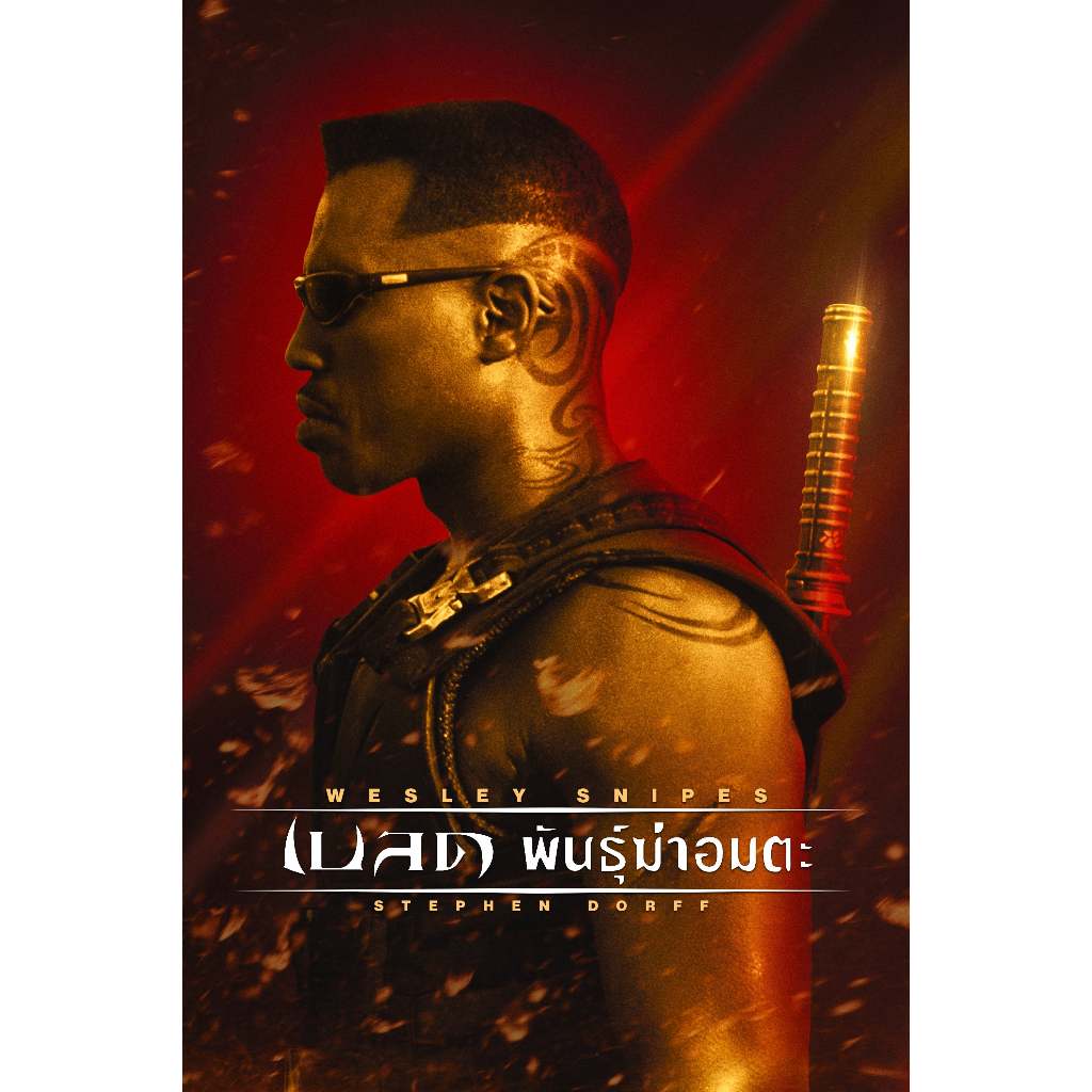 BLADE 1-3 (1998-2004) 4K นักล่าพันธุ์อมตะ