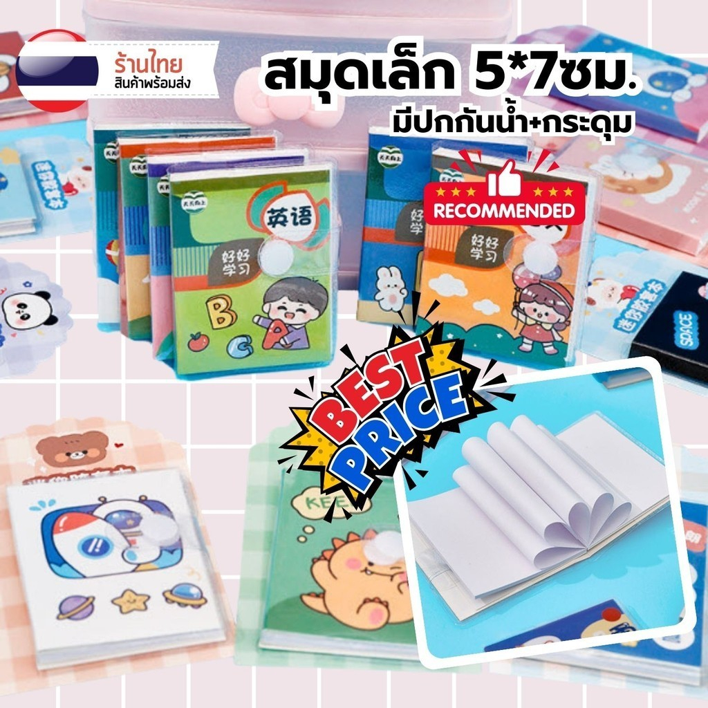สมุดโน๊ต จดบันทึก S0334 มีปก มีกระดุม กันน้ำ ขนาดเล็ก 5*7ซม. ลายการ์ตูน น่ารัก สุ่มลาย สมุด