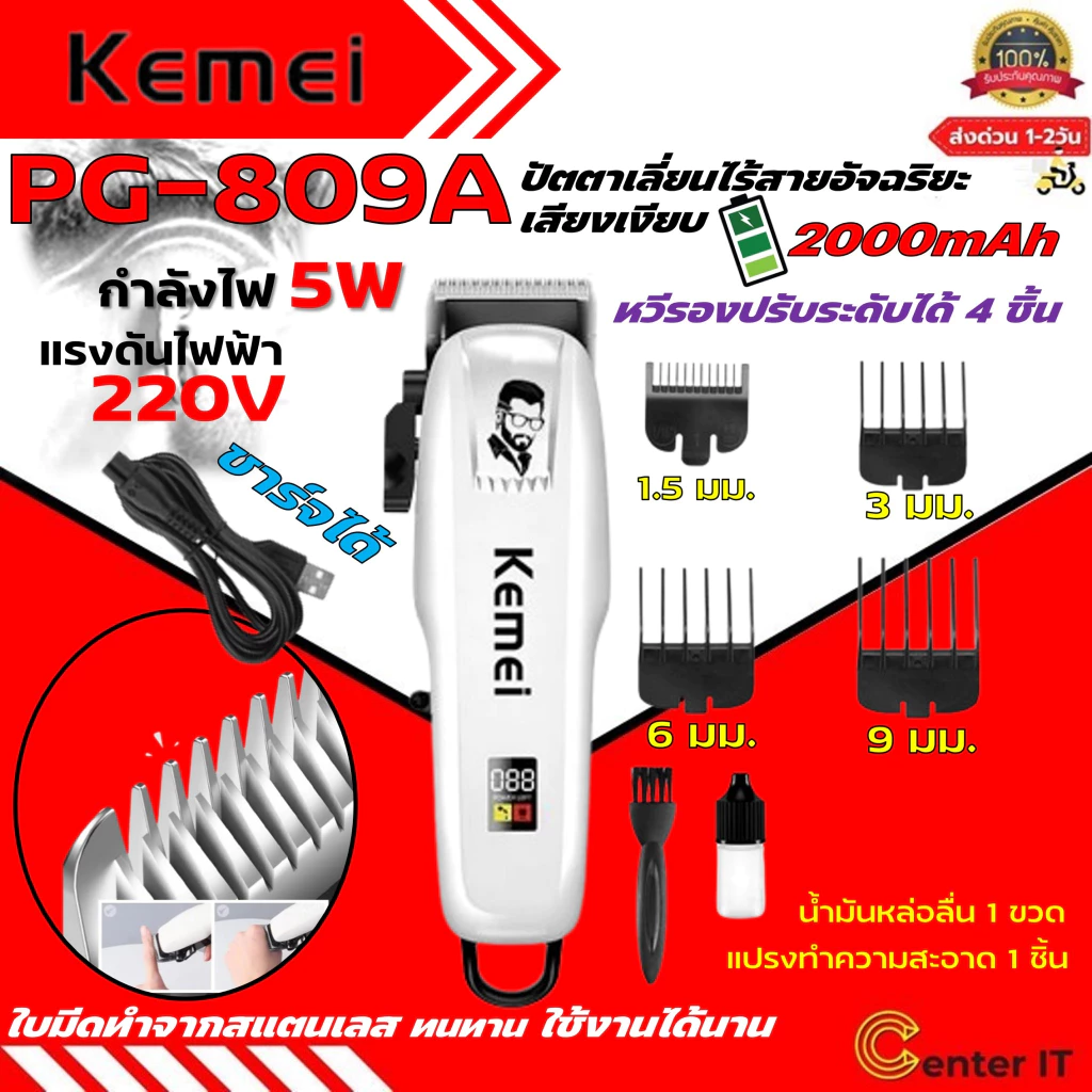 Kemei คนหล่อ PG-809A ของแท้ 100% ปัตตาเลี่ยนไร้สาย อัจฉริยะ ชาร์จได้ เสียงเงียบ ปัตตาเลี่ยนตัด Kemei PG-809A