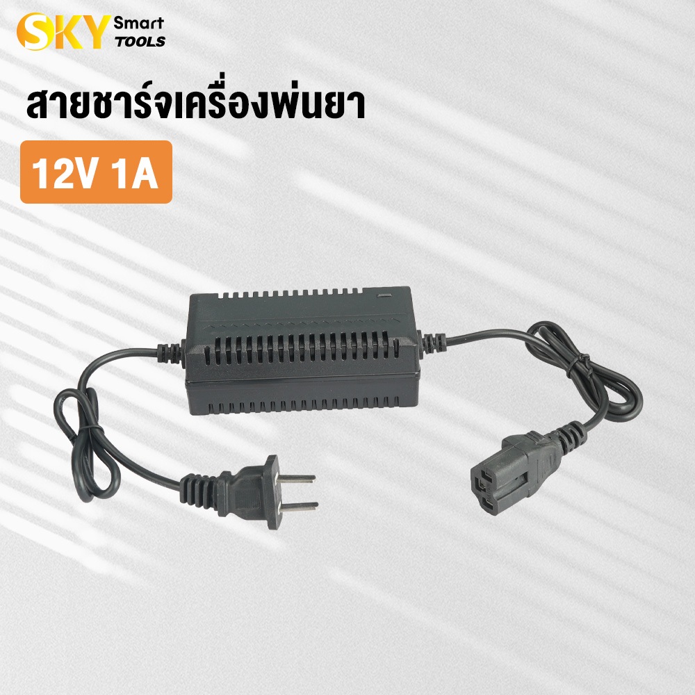 สายชาร์จเครื่องพ่นยา 12V 1A ที่ชาร์จแบตเตอรี่เครื่องพ่นยา ตัวชาร์จแบตเตอรี่เครื่องพ่นยา ใช้ได้กับเคร