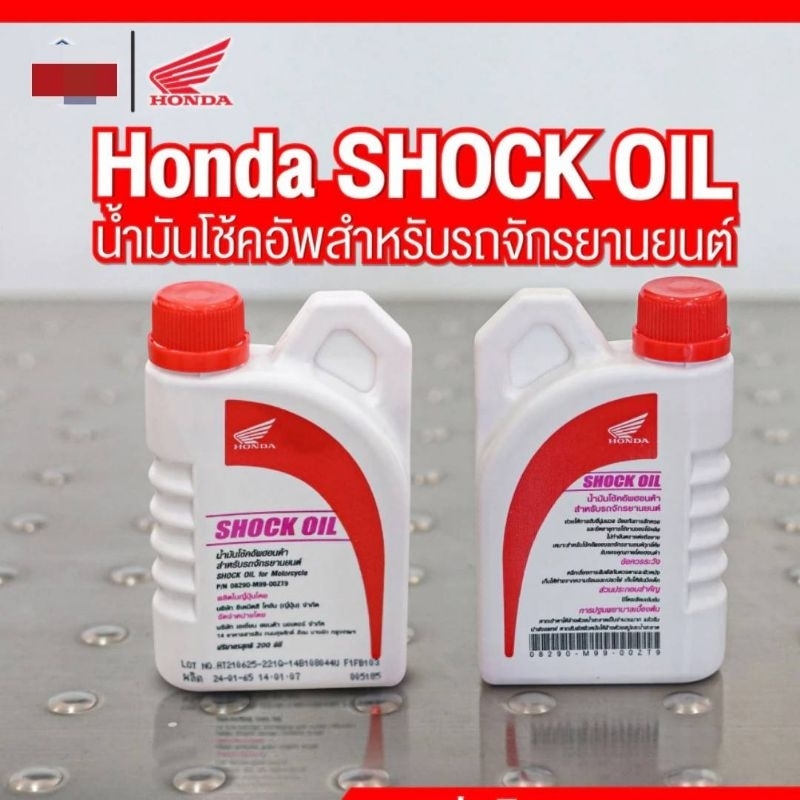 น้ำมันโช๊ค[08290-M9900ZT9]แท้ศูนย์/HONDA/ใส่ได้ทุกรุ่น/รถHONDAใส่ได้ทุกรุ่น/รถฮอนด้าต้องใช้ของแท้เท่านั้น