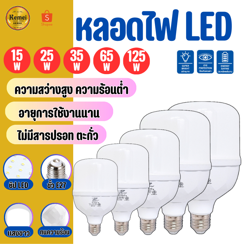 หลอดไฟ หลอดLED ไฟ ขั้วE27หลอดไฟประหยัดพลังงาน แสงขาว หลอดไฟขาว