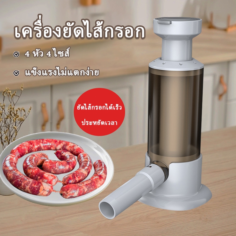 เครื่องยัดไส้กรอก เครื่องทำไส้กรอก ไส้กรอก 4 หัวเปลี่ยนได้ แบบกด ที่ทำใส้กรอกอีสาน แมนนวล เครื่องเตรียมอาหารในครัว
