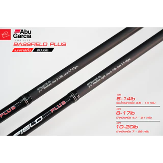 คันตีเหยื่อปลอมอาบูการ์เซีย ท่อนเดียว Abu Garcia Bassfield Plus เบทและสปินนิ่ง ยาว 6 ฟุต 6 เวท 6-14 / 8-17 / 10-20lb