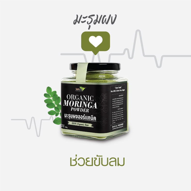 มะรุม มะรุมผง ออร์แกนิค ตรา LUMLUM  Organic Moringa Powder น้ำหนักสุทธิ 150g. ลดคอลเรสเตอรอล