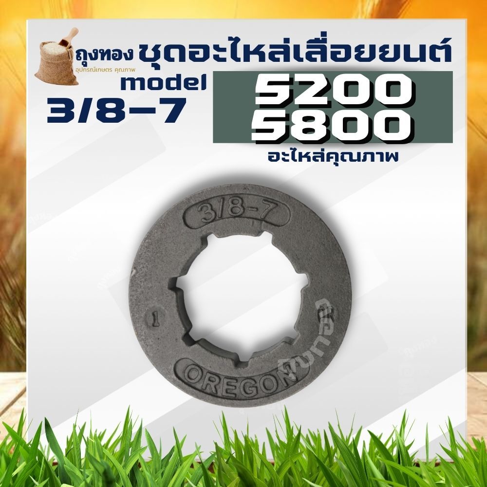 แหวน เสตอแหวน แหวนเสตอ เลื่อย 3/8-7 อย่างดี 1 ชิ้น อะไหล่เลื่อยยนต์ คุณภาพ