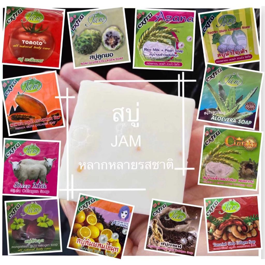 *พร้อมส่ง ของแท้ * JAM 1 แพ็คหรือ 12 สบู่แจม 1 ก้อนน้ำหนัก 65 กรัม ของแท้ 100% กลิ่นหอม ฟองเยอะมาก 2-1