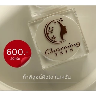 ครีมชาร์มมิ่งสกิน Charming skin (ไนท์ครีมใหญ่ ขนาด 20 กรัม)