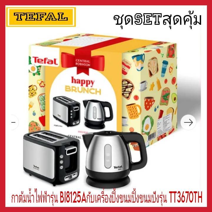 TEFAL ชุดเครื่องใช้ไฟฟ้าในครัว กาต้มน้ำไฟฟ้า รุ่น BI8125A และ เครื่องปิ้งขนมปัง รุ่น TT3670TH
