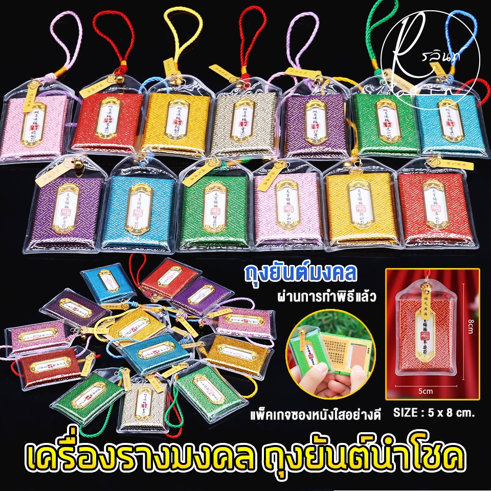 ถุงยันต์นำโชค ถุงยันต์เจ้าแม่กวนอิม เครื่องรางมงคล เสริมดวง เรียกทรัพย์ (ผ่านการทำพิธีแล้ว) – โปรปัง